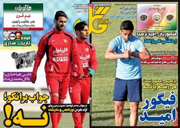  روزنامه های ورزشی شنبه ۶ خرداد ۹۶ 