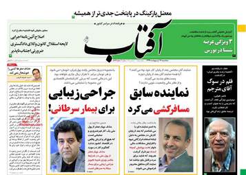 روزنامه‌های سه‌شنبه 16 اردیبهشت 99