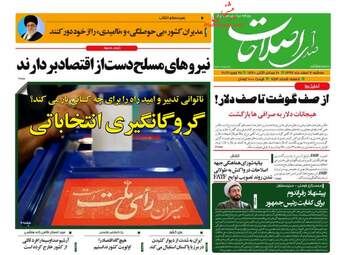 روزنامه های سه‌شنبه 7 اسفند 97
