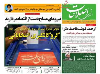 روزنامه های سه‌شنبه 7 اسفند 97