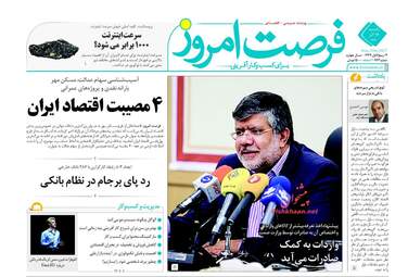 روزنامه های یکشنبه ۱۲ آذر ۹۶