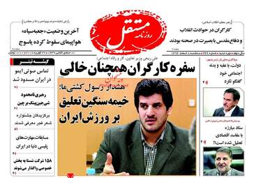 روزنامه های سه‌شنبه ۸ اسفند ۹۶