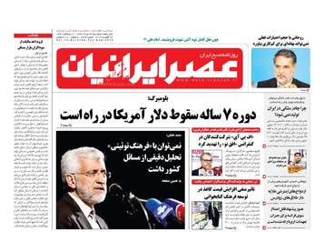 AsreIranian