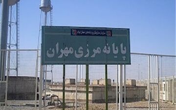 مرز مهران امروز باز شد