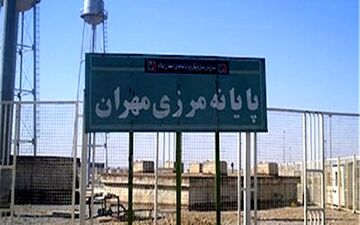 مرز مهران امروز باز شد