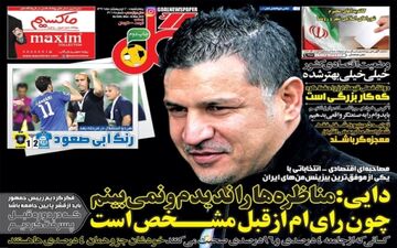 اسطوره فوتبال ایران از چه کاندیدی حمایت می کند؟/عکس