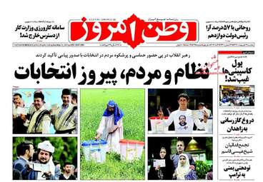  روزنامه های یکشنبه ۳۱ اردیبهشت ۹۶ 
