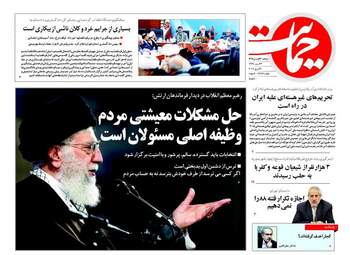  روزنامه های پنجشنبه 31 فروردین 96 