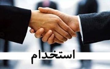 داوطلبان بومی شهرستانی در اولویت جذب قرار می‌گیرند