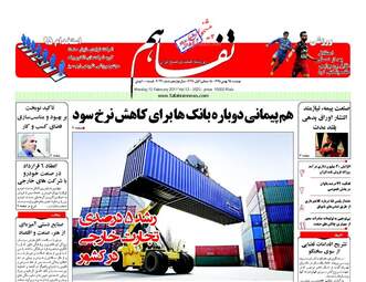 روزنامه های دوشنبه ۲۵ بهمن ۹۵ 