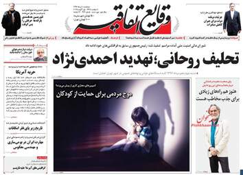 روزنامه های سه شنبه ۱۰ مرداد ۹۶
