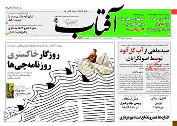 روزنامه های سه شنبه ۱۷ مرداد ۹۶