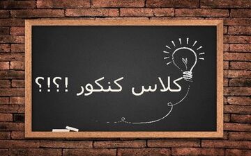  جزئیات جدیدی از «مدرسه کنکور» تلویزیون 