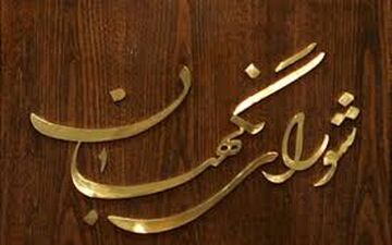پاسخ آیت‌الله یزدی به لاریجانی درباره سپنتا نیکنام