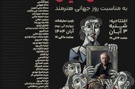 سفری‌ به جهان درونی هنرمند با «انعکاس خیال»/ خیال، نقطه‌ی آغاز هر آفرینش است