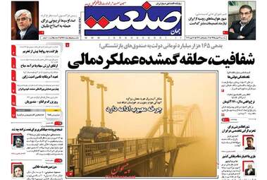  روزنامه های اقتصادی یکشنبه ۲۴ بهمن ۹۵ 