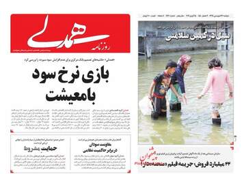 روزنامه های دوشنبه 26 فروردین 98
