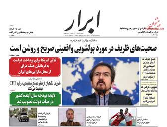 روزنامه های سه‌شنبه 13 آذر 97