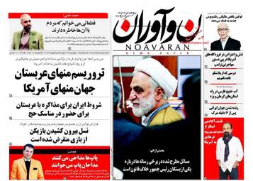 روزنامه های دوشنبه 11 بهمن 95 