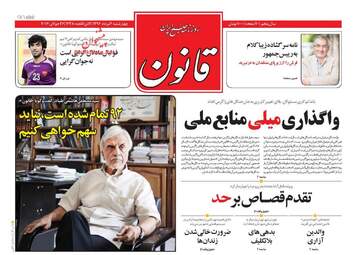 روزنامه های چهارشنبه ۴ مرداد ۹۶