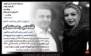 پیشگویی افشین یداللهی از حال خود پس از مرگ همسرش +عکس