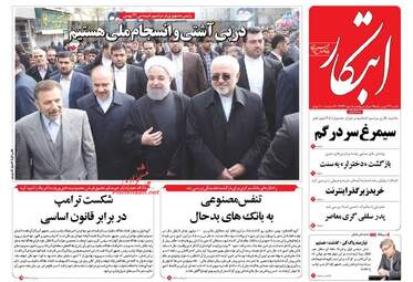  روزنامه های شنبه ۲۳ بهمن ۹۵ 