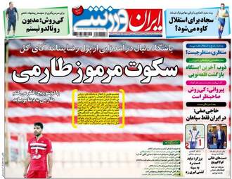 روزنامه های ورزشی دوشنبه ۲۹ خرداد ۹۶