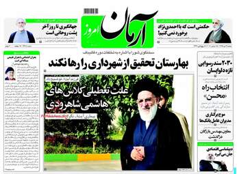 روزنامه های دوشنبه ۴ دی ۹۶