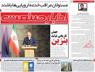 روزنامه های سه شنبه 30 بهمن 97