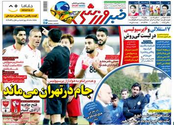 روزنامه های یکشنبه ۱۳ آبان ۹۷