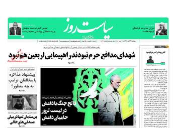 روزنامه های پنجشنبه ۳ آبان ۹۷