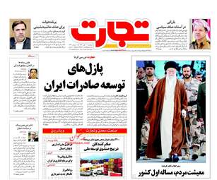 روزنامه های پنجشنبه ۴ آبان ۹۶