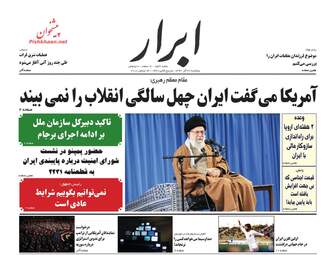روزنامه های پنجشنبه 22 آذر 97