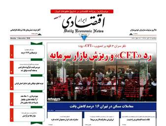 روزنامه های دوشنبه ۱۴ آبان ۹۷