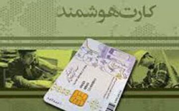 ابطال کارت‌های ملی قدیمی برخی افراد از هفته آینده