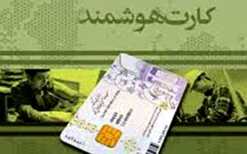 ابطال کارت‌های ملی قدیمی برخی افراد از هفته آینده