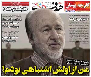 روزنامه های ورزشی پنجشنبه ۲۸ تیر ۹۷