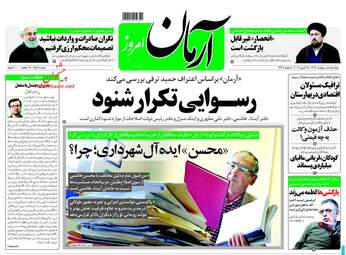 روزنامه های چهارشنبه ۵ اردیبهشت ۹۷