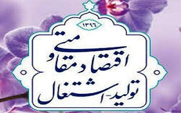 شعار سال 96 چه میزان تحقق پیدا کرد؟ + فیلم