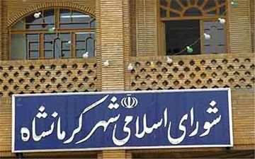 حکایت انتخابات شورای شهر کرمانشاه هم چنان ادامه دارد /حضور بازرسان هیئت مرکزی نظارت بر انتخابات 