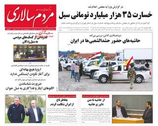 روزنامه های دوشنبه 26 فروردین 98