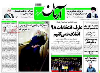 روزنامه های دوشنبه ۲۷ شهریور ۹۶
