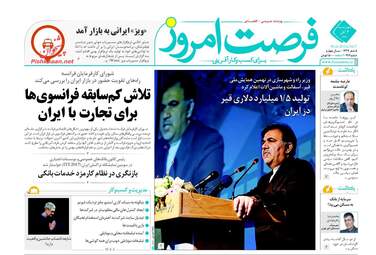 روزنامه های چهارشنبه ۳ آبان ۹۶