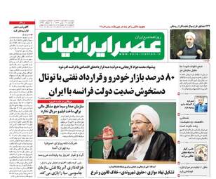 روزنامه های دوشنبه ۱۲ تیر ۹۶