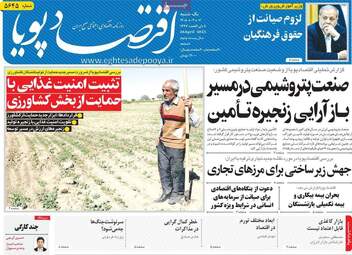 صفحه اول روزنامه های اقتصادی ۶ اردیبهشت ۱۴۰۵