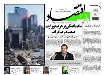 روزنامه های شنبه ۵ آبان ۹۷