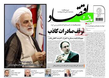 روزنامه های دوشنبه ۹ مهر ۹۷