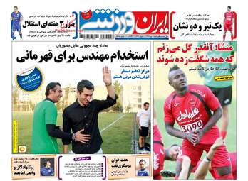 روزنامه های شنبه ۱۰ تیر ۹۶