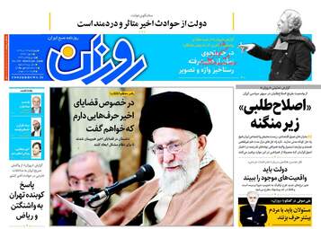 روزنامه های چهارشنبه ۱۳ دی ۹۶