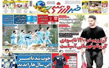 روزنامه های ورزشی شنبه 14 فروردین